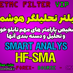 فیلتر تحلیلگر هوشمند بازار HF-SMA برای بورس ایران و مخصوص سایت TSETMC