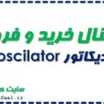 آموزش و دانلود رایگان اندیکاتور3D oscilator برای سیگنال گیری خرید فروش در بورس