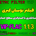 فیلتر نوسانگیری با استراتژی سطح حمایتی VIP-FLAC-1.1.3 مخصوص بورس ایران