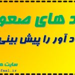 روند های صعودی و سود آور را پیش بینی کنیم