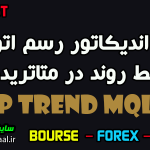 دانلود اندیکاتور JPTrend رسم اتوماتیک خط روند به همراه آموزش