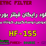 فیلتر نوسانگیری HF-155