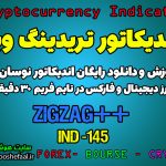 دانلود رایگان و آموزش اندیکاتور نوسان گیری ++ZigZag برای ارز دیجیتال و فارکس در تریدینگ ویو تایم فریم 30 دقیقه