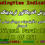 آموزش اندیکاتور PpSignal Parabolic SAR Of RSI برای شناسایی دقیق روند و پیش بینی آینده نمودار مخصوص تریدینگ‌ویو