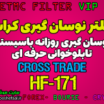 فیلتر نوسانگیری روزانه حرفه ای کراس سرانه خرید HF-171