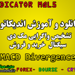 دانلود اندیکاتور و نوسان گیری کوتاه مدت با اندیکاتور واگرایی مک دی MACD Divergence