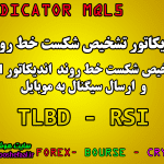 اندیکاتور تشخیص شکست خط روند در اندیکاتور RSI مخصوص بورس و فارکس