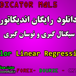 دانلود اندیکاتور رگرسیون خطی رنگی Linear Regression Color برای متاتریدر پنج مخصوص بورس و فارکس