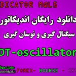 دانلود اندیکاتور نوسانگیری DT Oscillator مخصوص بورس و فارکس