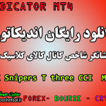 دانلود و آموزش رایگان اندیکاتور FX Snipers T3 CCI مخصوص فارکس و ارزدیجیتال MT4