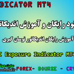 دانلود رایگان و آموزش اندیکاتور نوسان گیری I Exposure مخصوص فارکس و ارزدیجیتال MT4