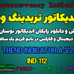 دانلود رایگان و آموزش اندیکاتور نوسان گیری Trend Indicator A-V2 برای ارز دجیتال و فارکس در تریدینگ ویو تایم فریم یک ساعت