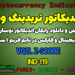 دانلود رایگان و آموزش اندیکاتور نوسان گیری VQZL Z-Score برای ارز دجیتال و فارکس در تریدینگ ویو تایم فریم 1 ساعت