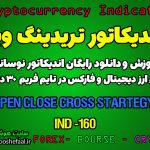 اندیکاتور فوق العاده Open Close Cross Strategy مخصوص معاملات اسکالپ در بازار ارزدیجیتال و فارکس , تایم فریم 30 دقیقه