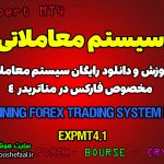 آموزش و دانلود رایگان سیستم معاملاتی Winning Forex Trading System مخصوص فارکس در متاتریدر 4