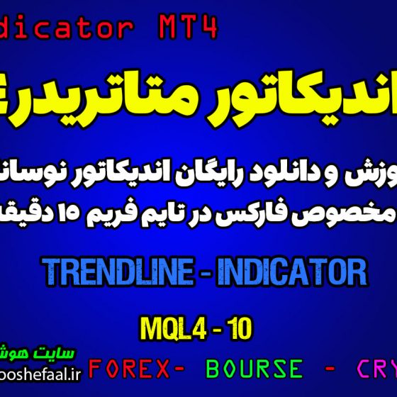 اندیکاتور فوق العاده Trendlines Alerts مخصوص فارکس در متاتریدر 4 تایم فریم 15 دقیقه