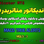 اندیکاتور فوق العاده MACD True Alerts مخصوص فارکس در متاتریدر 5 تایم فریم 30 دقیقه