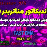 دانلود اندیکاتور Fast EMA MT5 | فارکس