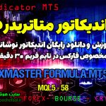 دانلود اندیکاتور Xmaster Formula MT5