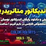 دانلود اندیکاتور Color RSI MT5