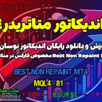 دانلود اندیکاتور Best Non Repaint برای فارکس در متاتریدر4