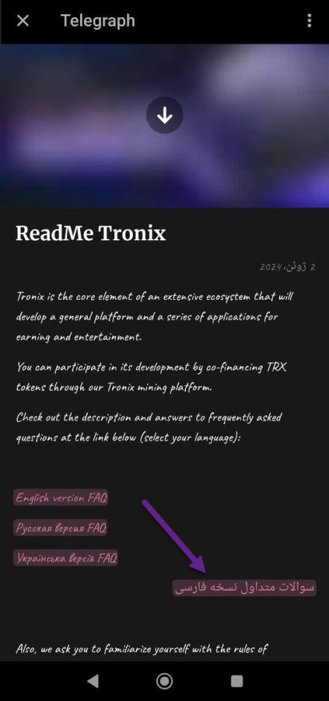 آموزش ربات تلگرامی ترونیکس TRONIX