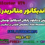 دانلود اندیکاتور نوسان گیر Fatl Plusback برای فارکس در متاتریدر4