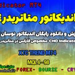 دانلود اندیکاتور نوسان گر XTC Trend برای فارکس | XTC Trend MT4