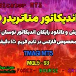 دانلود اندیکاتور میانگین متحرک برای متاتریدر5 | Tmagi Forex MT5