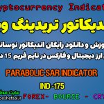 دانلود اندیکاتور پارابولیک سار Parabolic SAR Oscillator در تریدینگ ویو TradingView