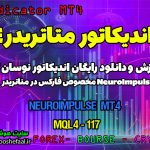 دانلود اندیکاتور Neuroimpulse فارکس | Neuroimpulse MT4