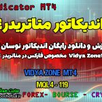 دانلود اندیکاتور Vidua Zone 2 برای متاتریدر 4 | Vidya Zone 2 MT4