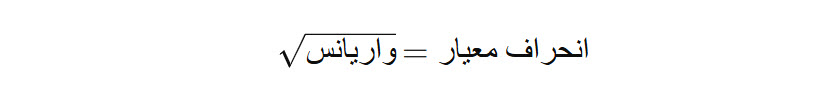 انحراف معیار چیست و چگونه می‌توان از آن در معاملات استفاده کرد؟