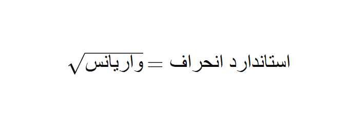 انحراف معیار و نوسانات بازار - راهنمای جامع برای تحلیل و مدیریت ریسک در معاملات